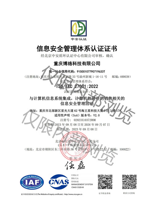 信息安全管理體系認證證書